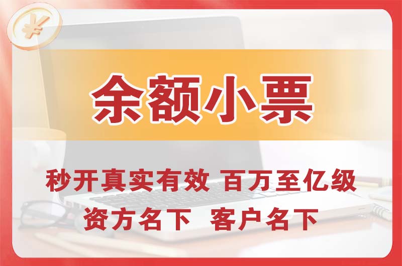 兰州余额小票